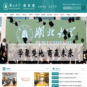 湖北大学商学院MBA