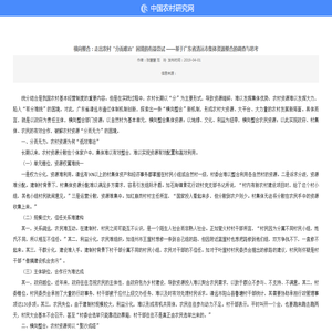 横向整合：走出农村“分而难治”困境的有益尝试 ——基于广东省清远市集体资源整合的调查与思考