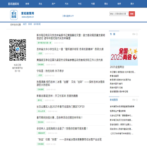 雾凇融媒网-国家一类新闻网站-吉林新闻门户-吉林市新闻网-江城新闻网