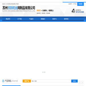 苏州欣跃旺丝网制品有限公司、网片 钢筋网片 建筑网片 焊接网片、