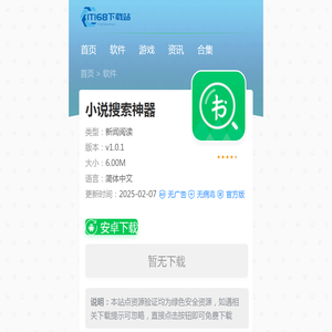 小说搜索神器app免费下载-小说搜索神器手机版下载v1.0.1-IT168下载站