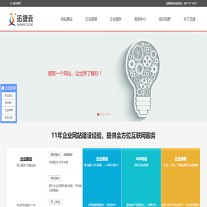 【常州网站建设】-江苏迅捷云信息技术有限公司