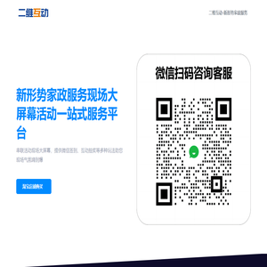 二维互动-新形势家政服务