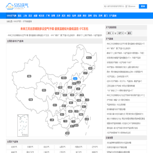 【天气预报】天气预报查询,未来天气预报查询-5353天气网