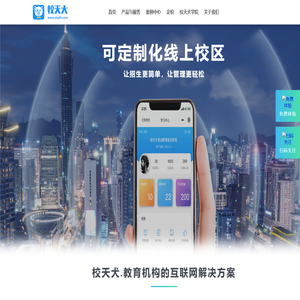 【校天犬】教培机构OMO一站式解决方案