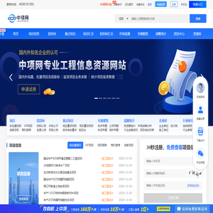 招标网-权威的工程项目信息和招投标信息服务平台 - 中项网