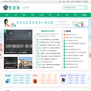 作文库 - 中小学生作文网_优秀作文大全