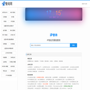 我的当前本机IP地址查询|手机号码查找|座机号码查找|汇率转换-查询网