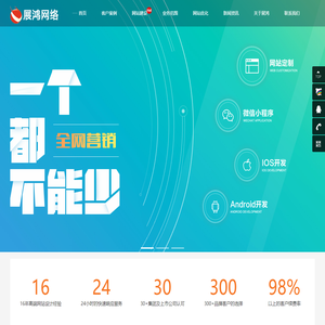 宿迁网络公司_宿迁网站建设_做网站公司-宿迁展鸿网络科技有限公司