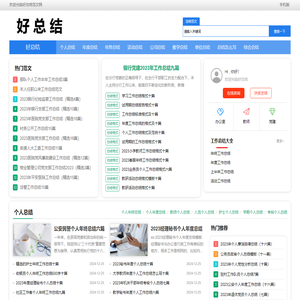 好总结-工作总结-优质总结范文大全