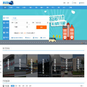 长途汽车查询|长途汽车时刻表|长途汽车票查询|客运站查询