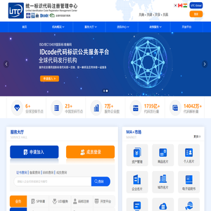 统一标识代码注册管理中心_首页