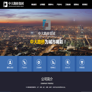 黑龙江省中大路桥集团有限公司