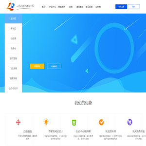 营销型网站建设,自主建站系统，软件定制开发，良质网络