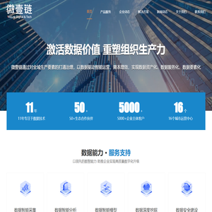 首页-微壹链数据科技-数字驱动 智领未来