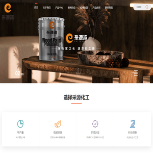 家具漆厂家-水性漆厂家-清远市采源化工有限公司
