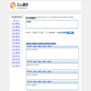 资源整合 的翻译是：Resource integration 中文翻译英文意思，翻译英语