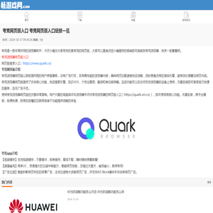 夸克网页版入口 夸克网页版入口链接一览-畅游戏网