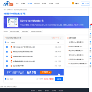 创业计划书ppt模板合集下载-创业计划书ppt模板大全-PPT家园