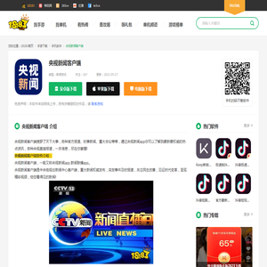 央视新闻客户端_下载安装官方版央视新闻app_18183软件下载