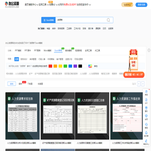 资源表Excel模板大全_精美资源表表格模板下载_办公资源网