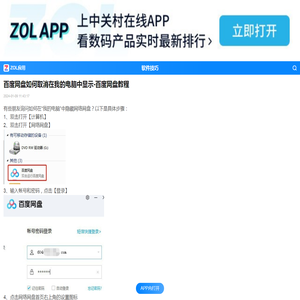 百度网盘如何取消在我的电脑中显示-百度网盘教程-ZOL软件下载