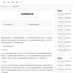 创业项目网站排行榜-创业商机网