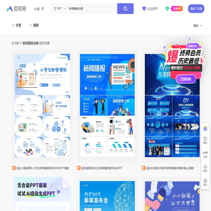 新闻播报动画PPT-新闻播报动画ppt模板下载-觅知网