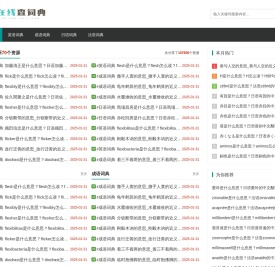 英语词典_成语词典_日语词典_法语词典_在线词典网