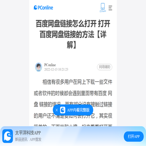 百度网盘链接怎么打开  打开百度网盘链接的方法【详解】-太平洋电脑网