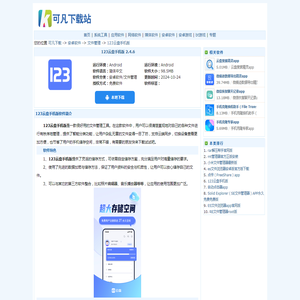 123云盘手机版下载-123云盘官方下载最新版2.4.6-可凡下载站