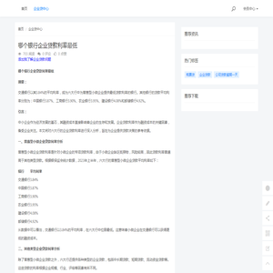 哪个银行企业贷款利率最低 - 小果数科