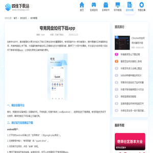 夸克网盘如何下载app-夸克网盘app下载方法-四维下载站