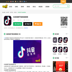 抖音短视频下载安装更新版_抖音短视频app新版下载_18183软件下载