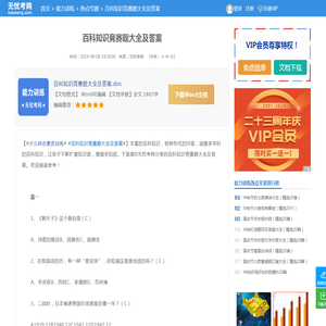 百科知识竞赛题大全及答案