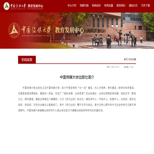 中国传媒大学出版社简介