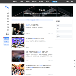 创业家_最新创业家相关热门资讯_36氪