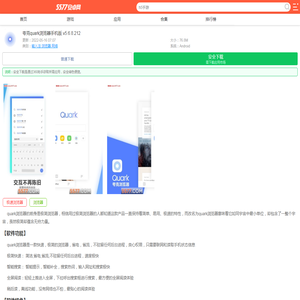 夸克quark浏览器官方下载-夸克quark浏览器手机版下载v5.6.8.212_5577安卓网