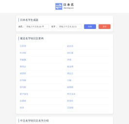 日本名字生成器 中文转换日文名字 中文姓名翻译成日语 日本名