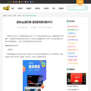 资讯app排行榜-资讯软件排行榜2022_18183软件下载