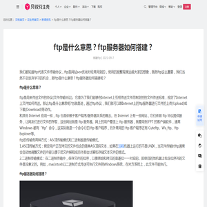 ftp是什么意思？ftp服务器如何搭建？-贝锐花生壳官网