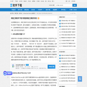 网络工具软件下载 常用的网络工具软件排行-软件技巧-ZOL软件下载