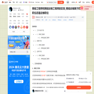 网络工程师和网络运维工程师的区别_网络运维属于网络职位还是运维职位_网络运维 工作岗位,-CSDN博客