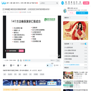 8.14个方法确保演讲汇报成功_哔哩哔哩_bilibili