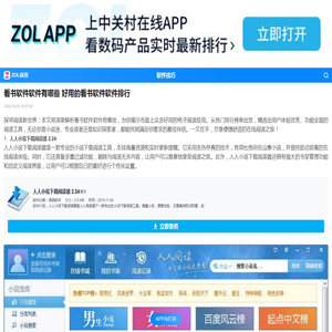 看书软件软件有哪些 好用的看书软件软件排行-ZOL软件下载