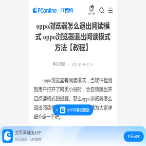 oppo浏览器怎么退出阅读模式 oppo浏览器退出阅读模式方法【教程】-太平洋IT百科手机版