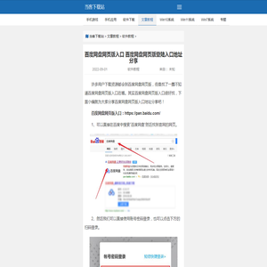 百度网盘网页版入口 百度网盘网页版登陆入口地址分享_当客下载站