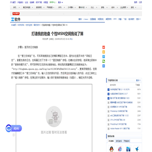 打造我的地盘 个性MSN空间我说了算（5）_技巧应用_中关村在线