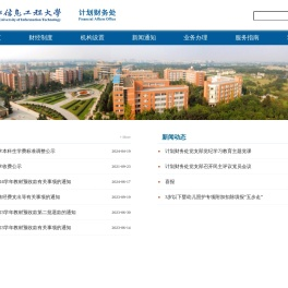 成都信息工程大学计划财务处