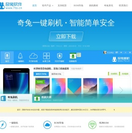 奇兔刷机官网_安卓Android刷机工具_一键完美刷机_ROOT软件